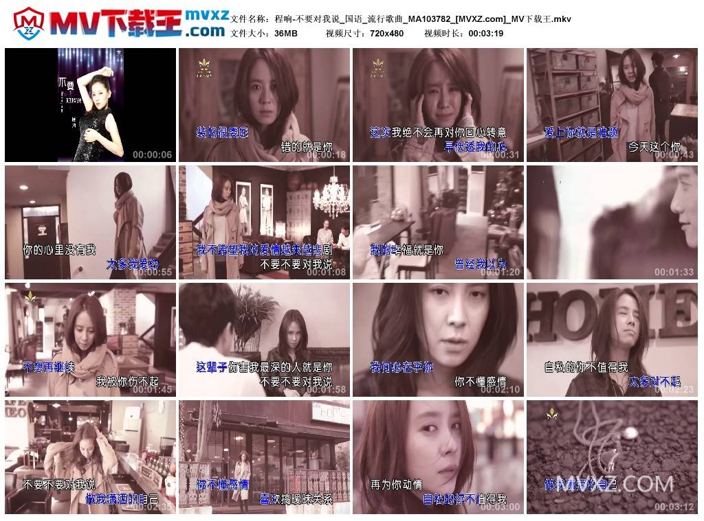 程响-不要对我说_国语_流行歌曲_MA103782